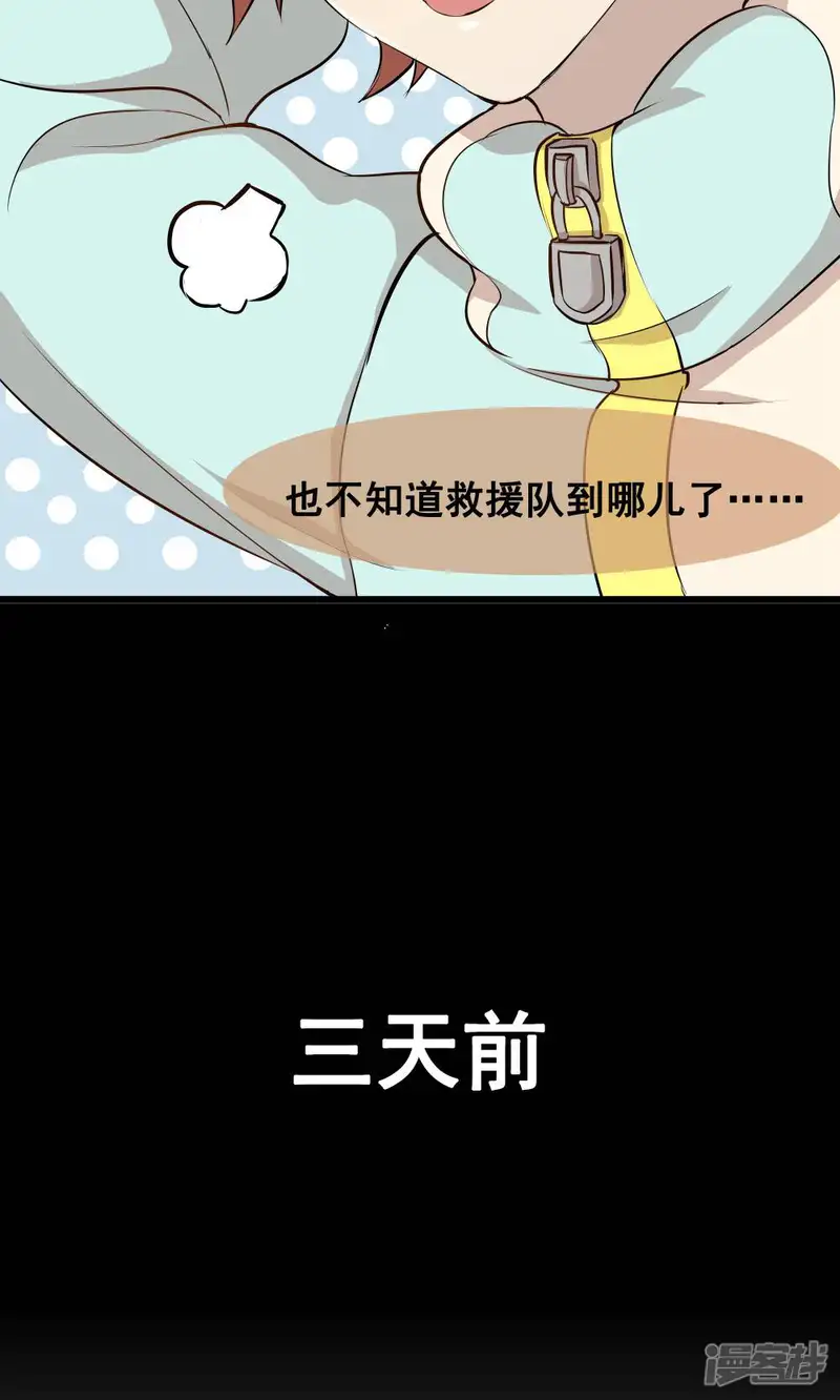 末日房间-第4话 少了一个2-第13页