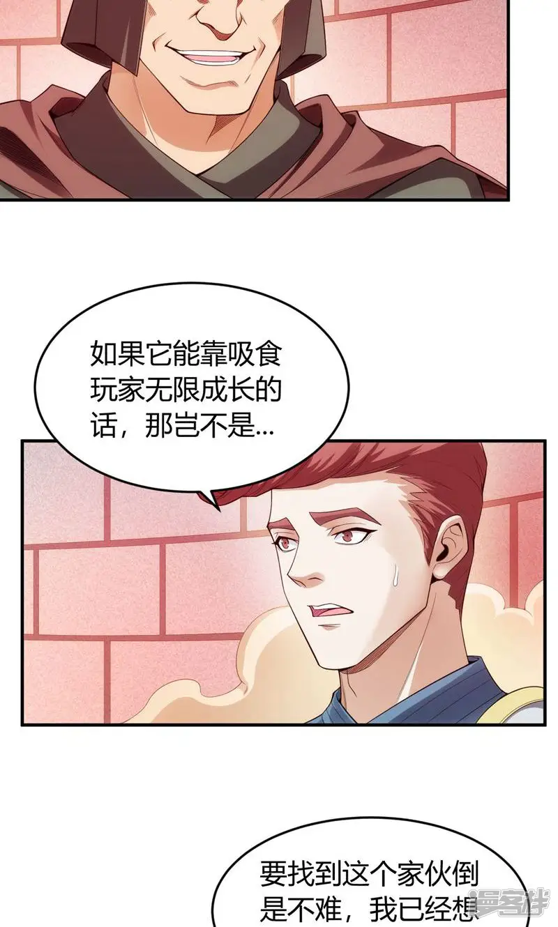 氪金玩家-第252话-第3页