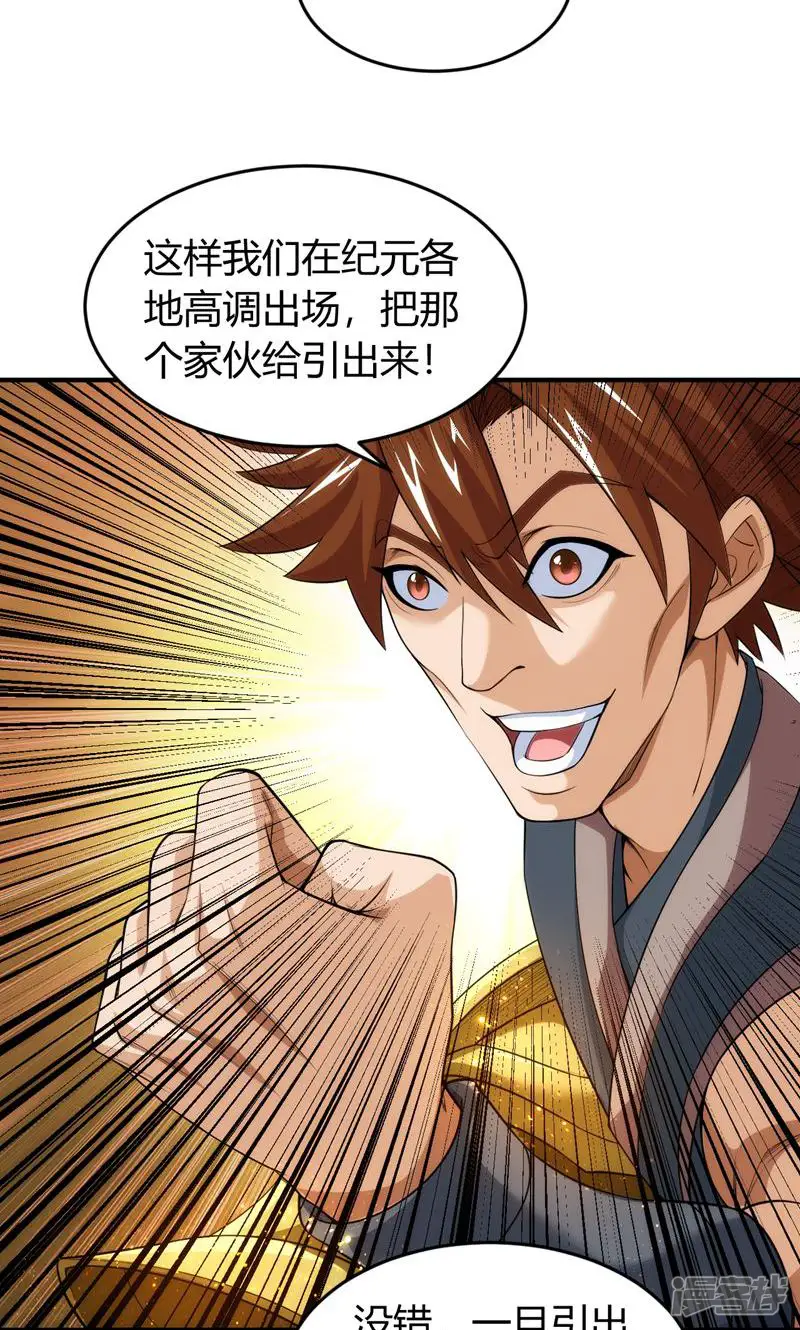 氪金玩家-第259话-第16页