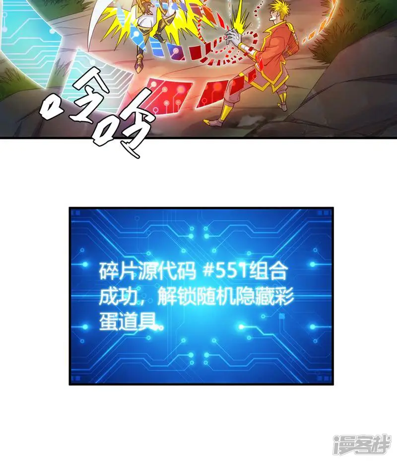 氪金玩家-第267话-第36页