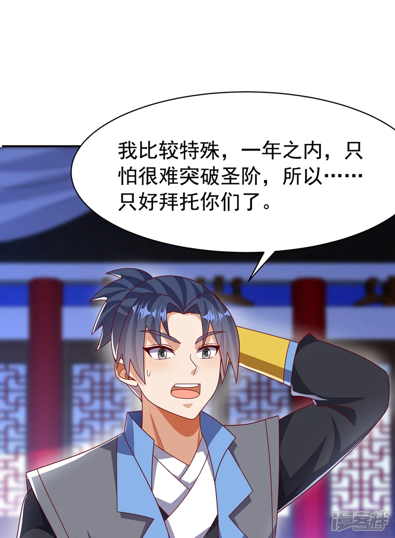 武逆-第453话 第一是修罗府！-第4页