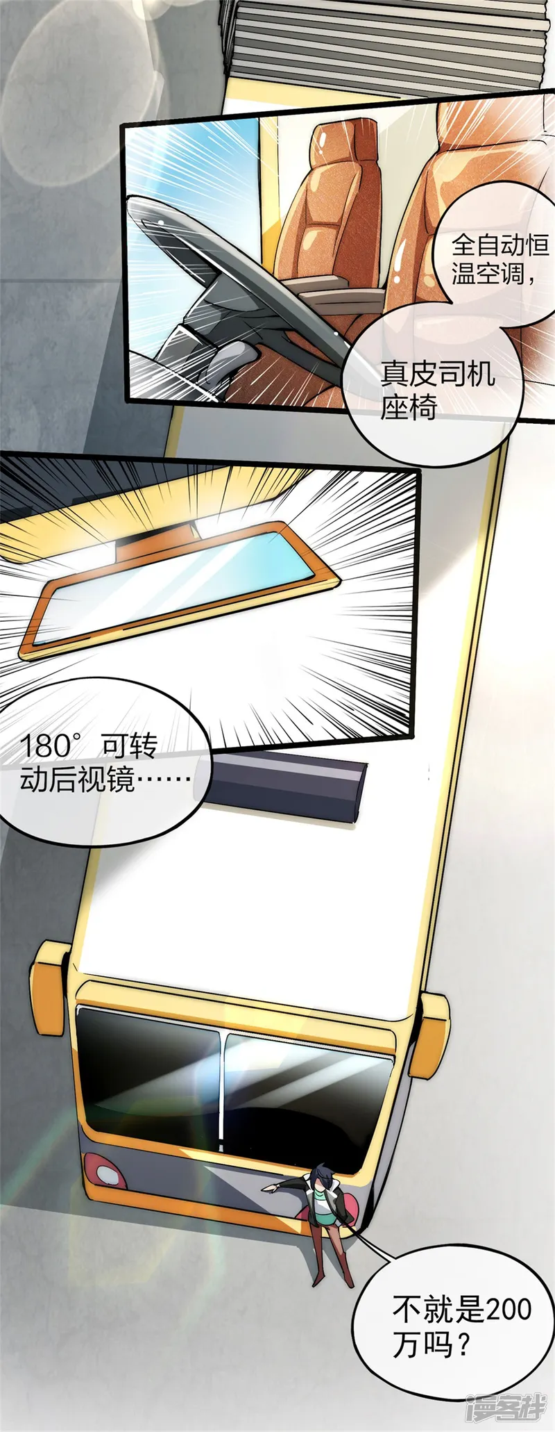 高能剧情100问-第3话-第9页