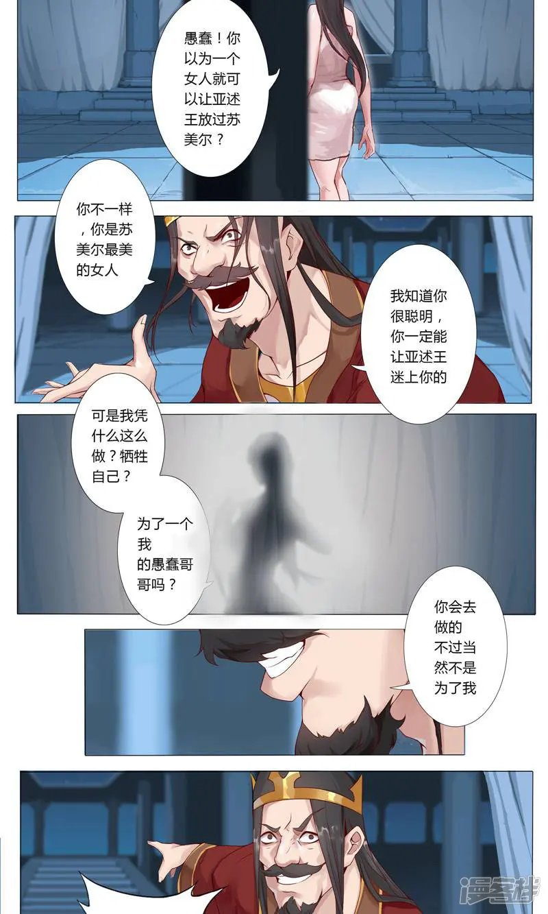 倾国女王-序章 月光女神-第8页