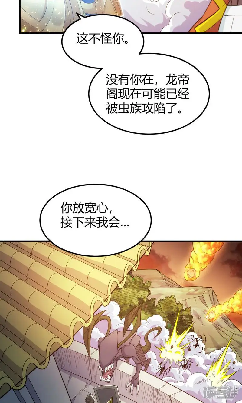 氪金玩家-第291话-第6页