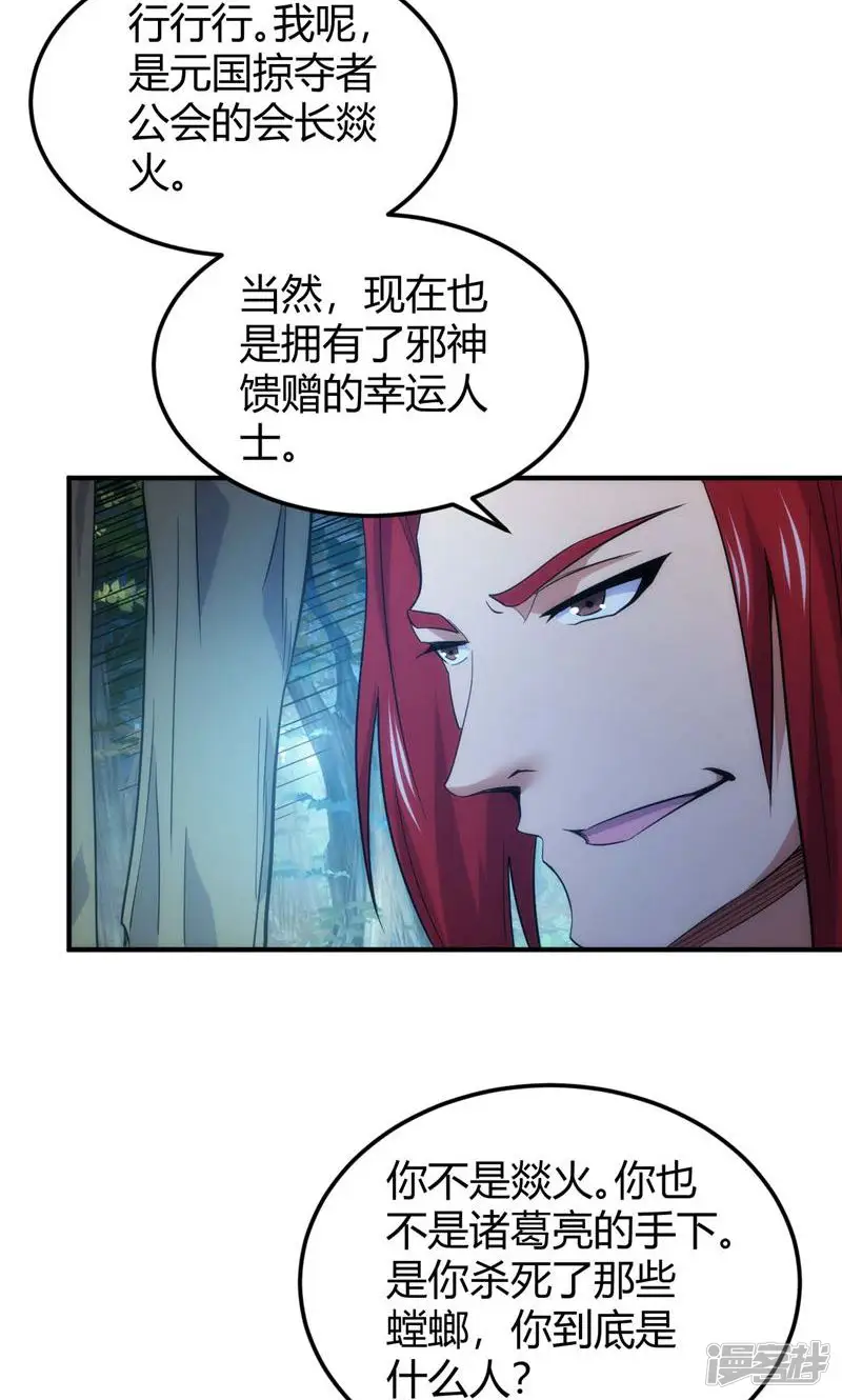 氪金玩家-第299话-第27页