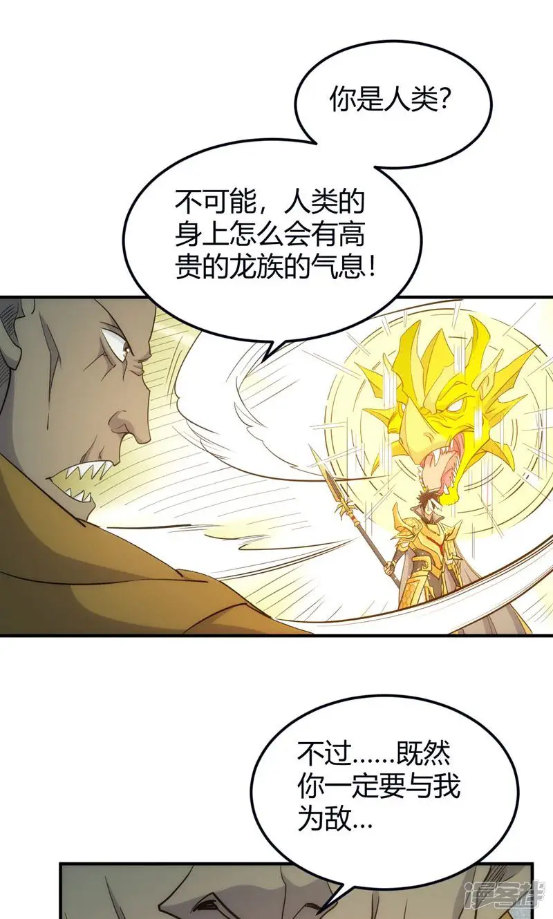 氪金玩家-第304话-第3页