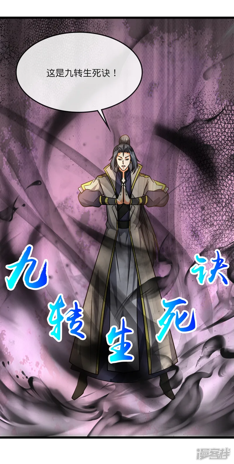 神武天尊-第742话 一切皆为我所用-第38页