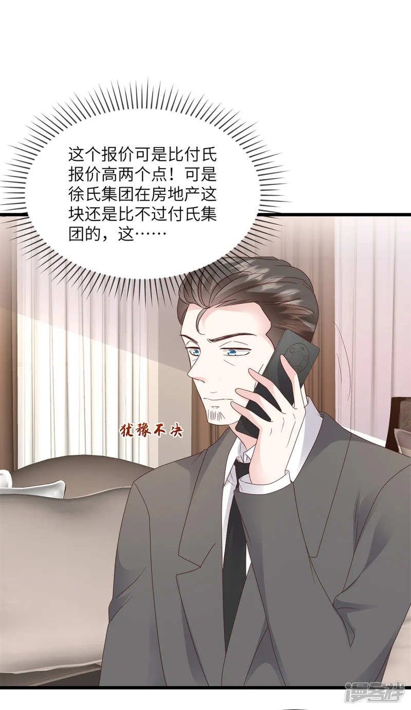 强势宠爱：娇妻乖一点-第33话 我真正的用意-第1页