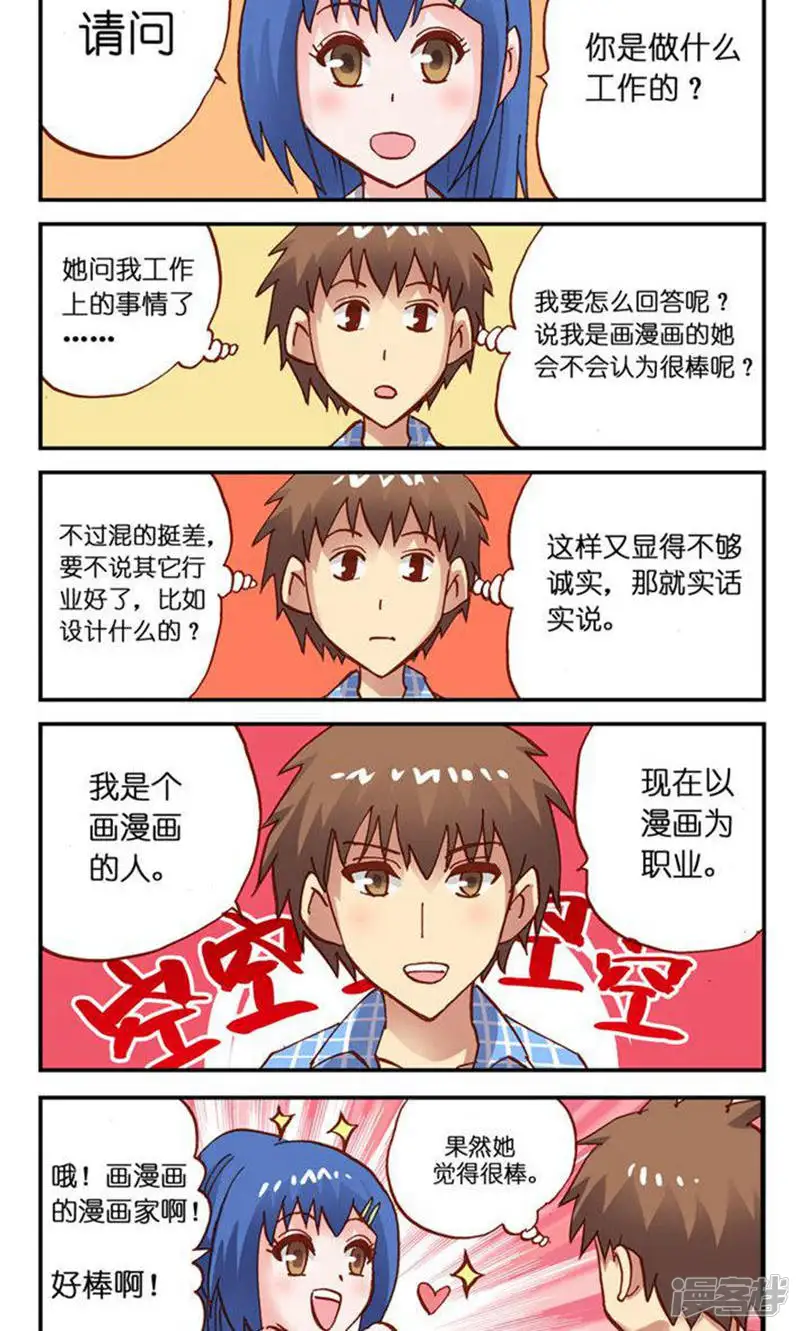 听星星唱歌-第11话：漫画家的硬伤-第2页