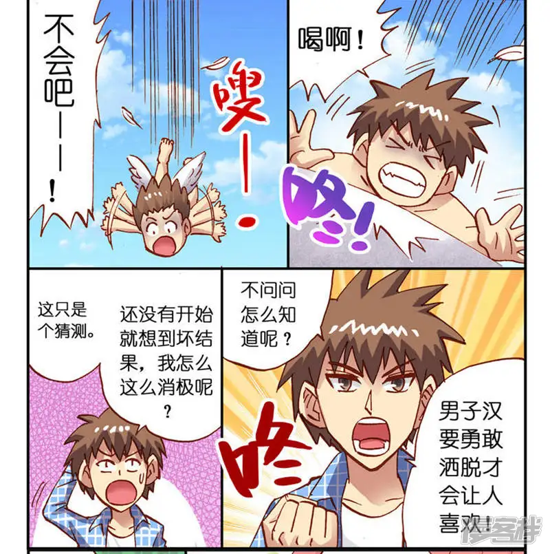 听星星唱歌-第6话：英雄救美啊啊啊！！！-第12页