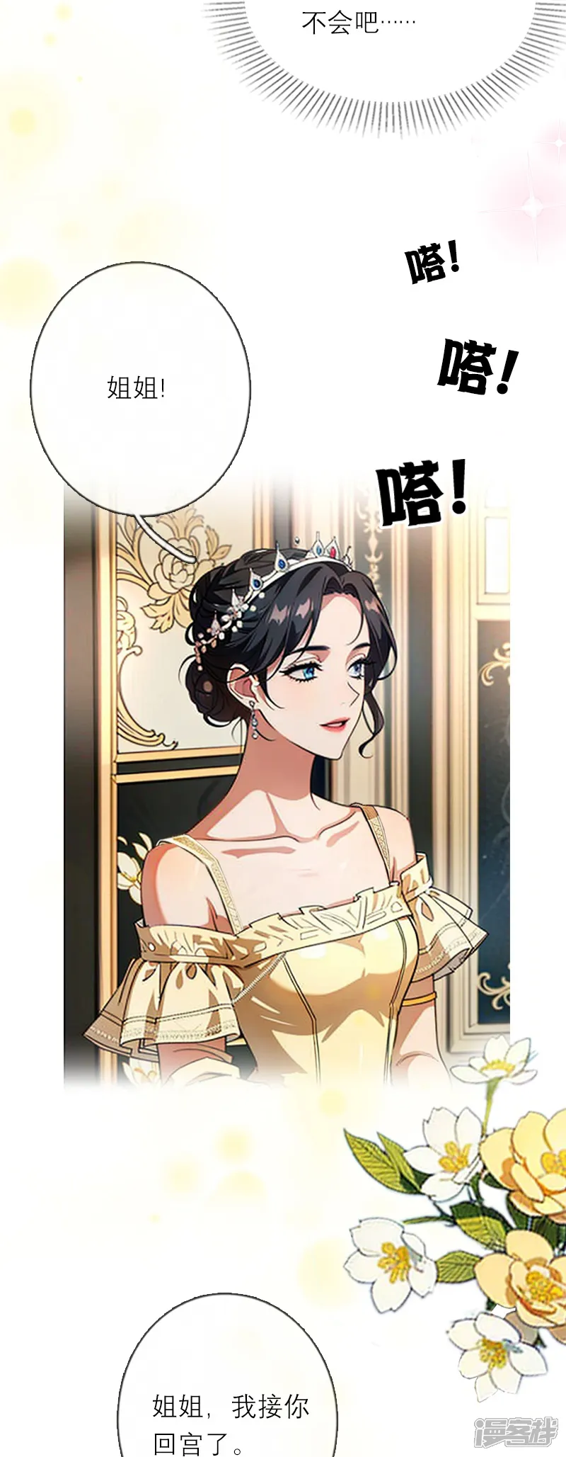恶女洗白法则-第30话 艾米丽的方法-第24页