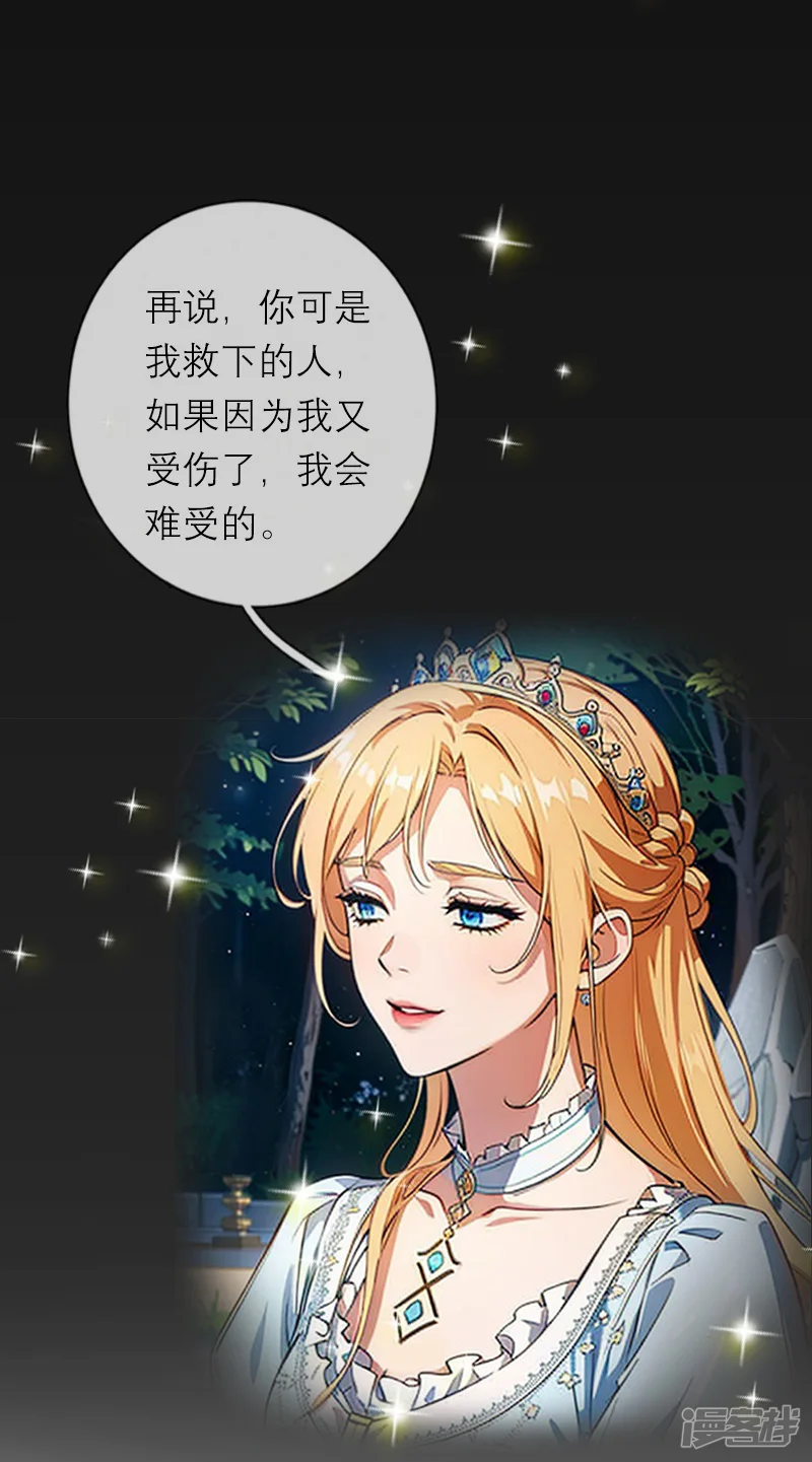 恶女洗白法则-第29话 受罚-第32页