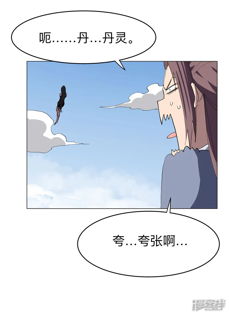 修仙者大战超能力-第301话 无法解析-第8页