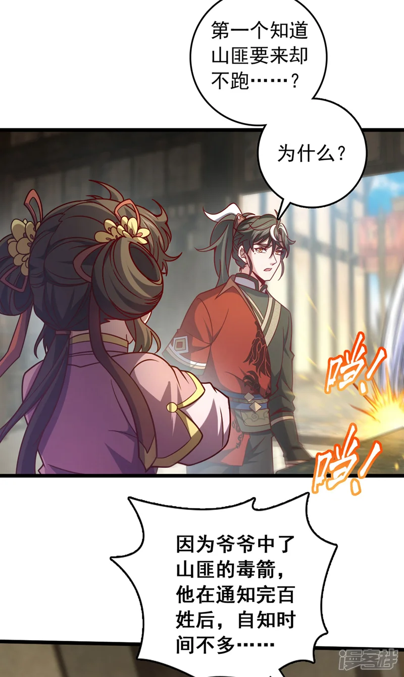 我，神龙之后！-第38话 山匪屠城？！-第26页