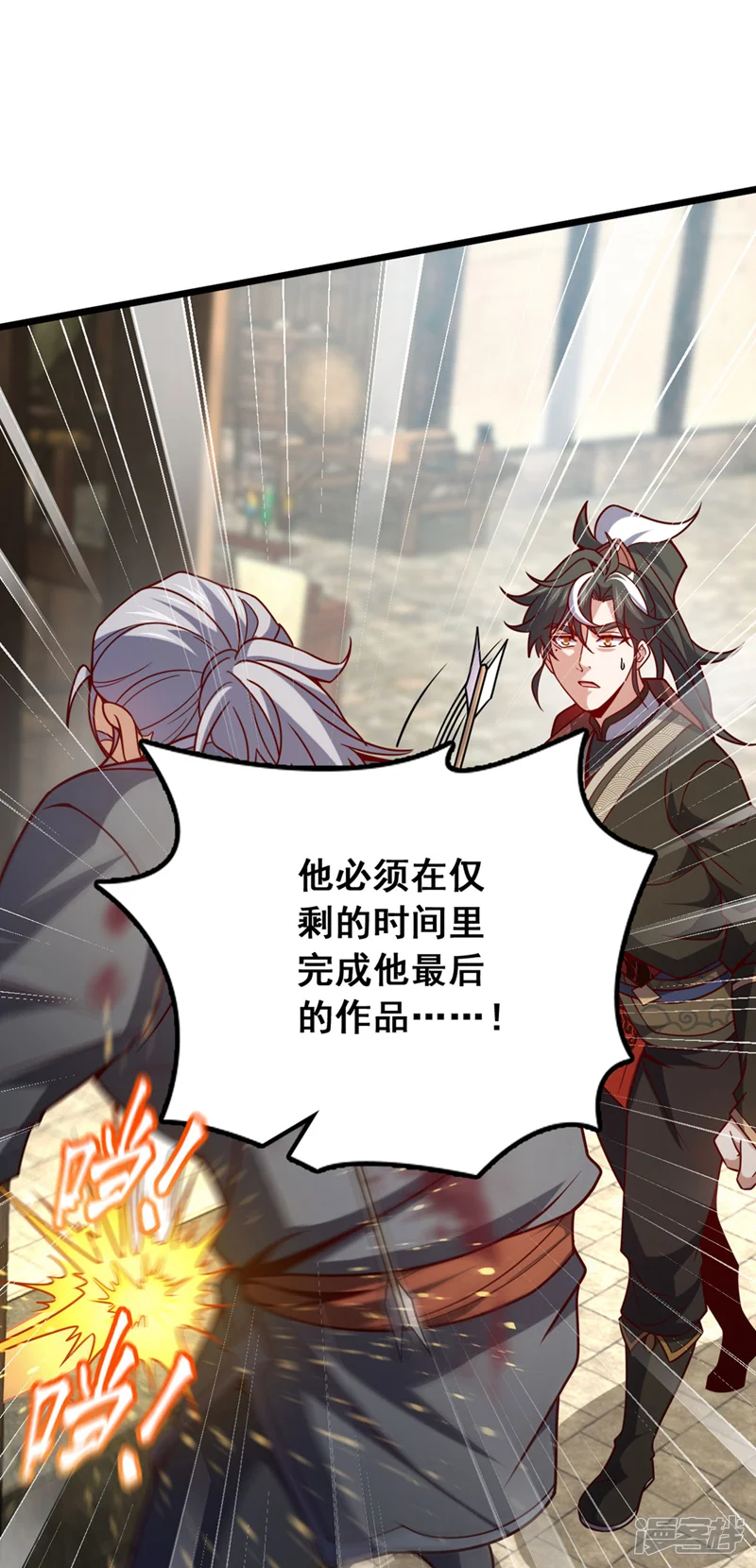 我，神龙之后！-第38话 山匪屠城？！-第28页