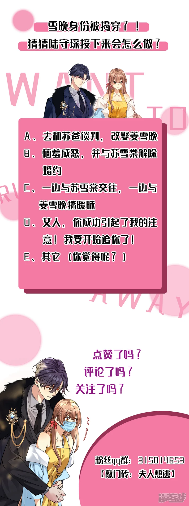 报告！夫人她每天都想逃-第9话 你是不是见到他了？-第45页