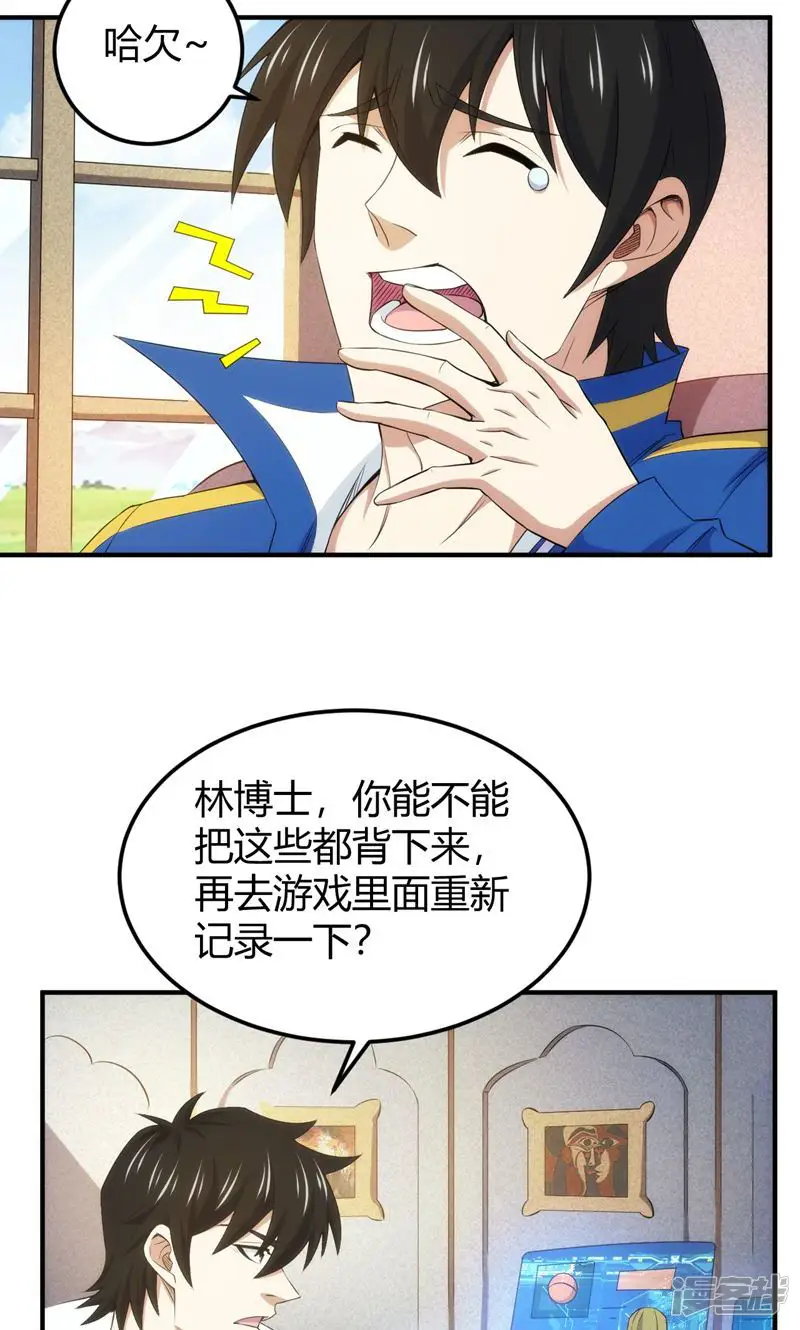 氪金玩家-第328话-第5页