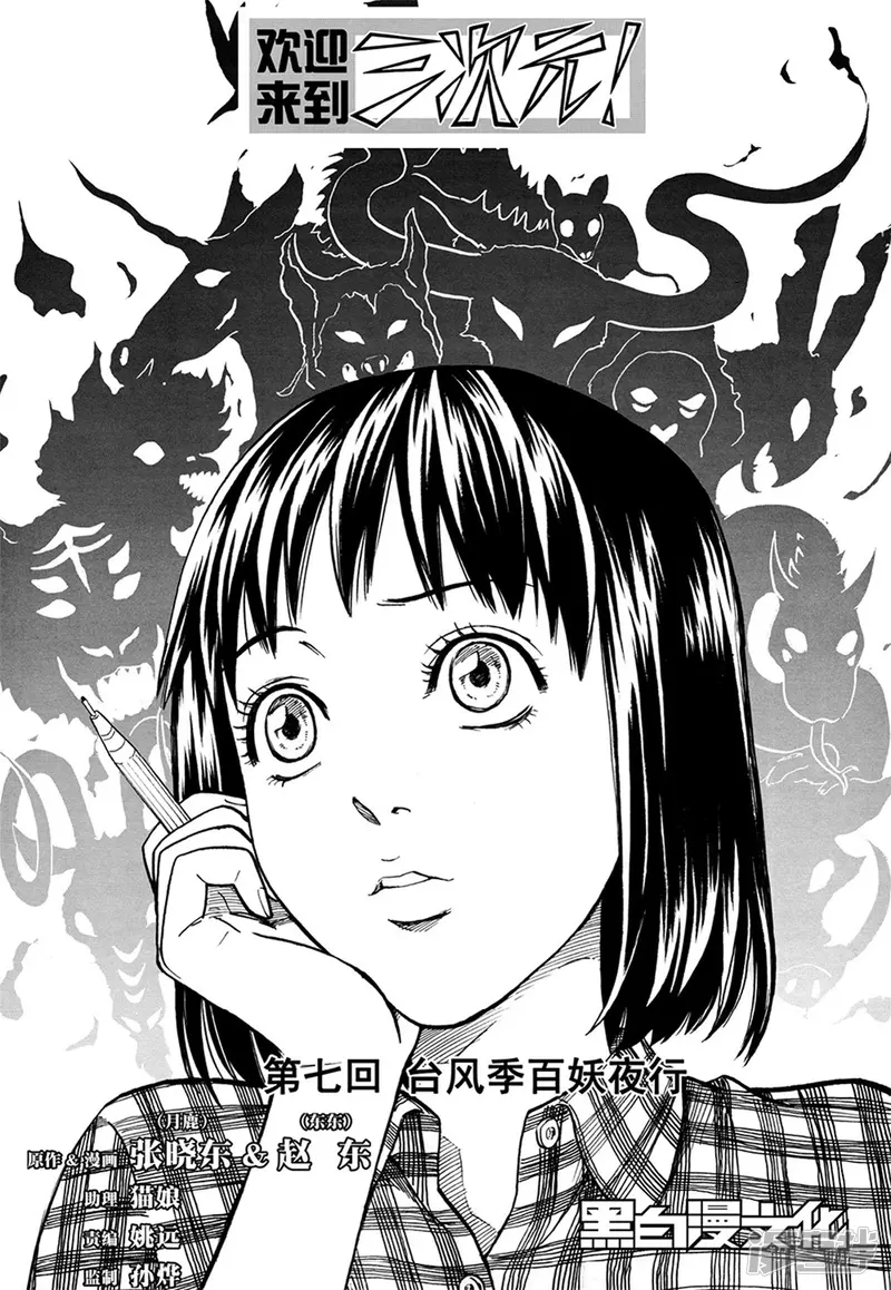 欢迎来到三次元！-第7话上-第1页