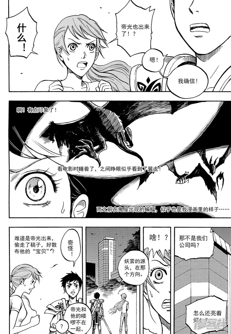 欢迎来到三次元！-第7话上-第2页