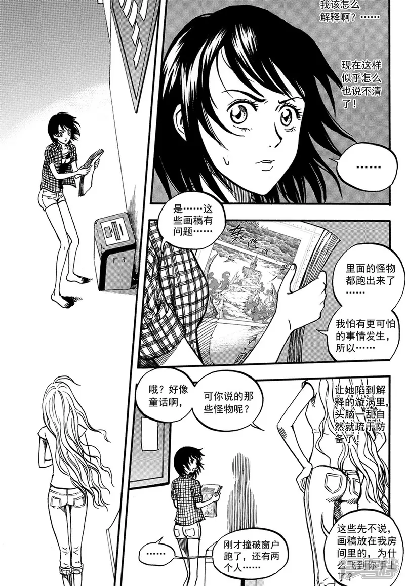 欢迎来到三次元！-第9话上-第6页