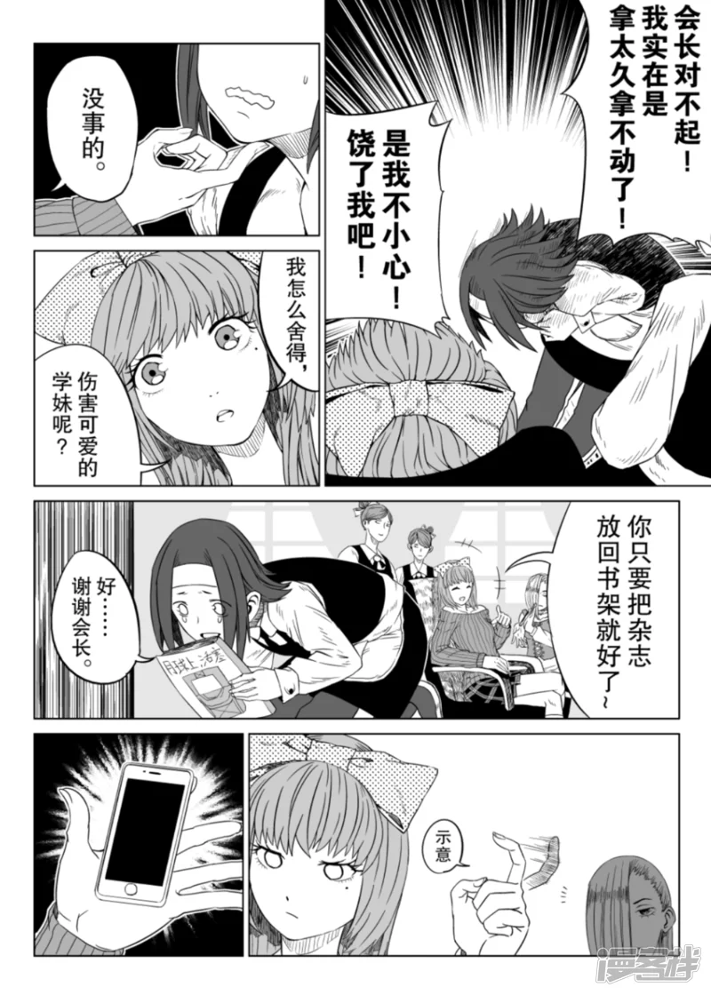 漫画社X的复活-第2话下-第2页