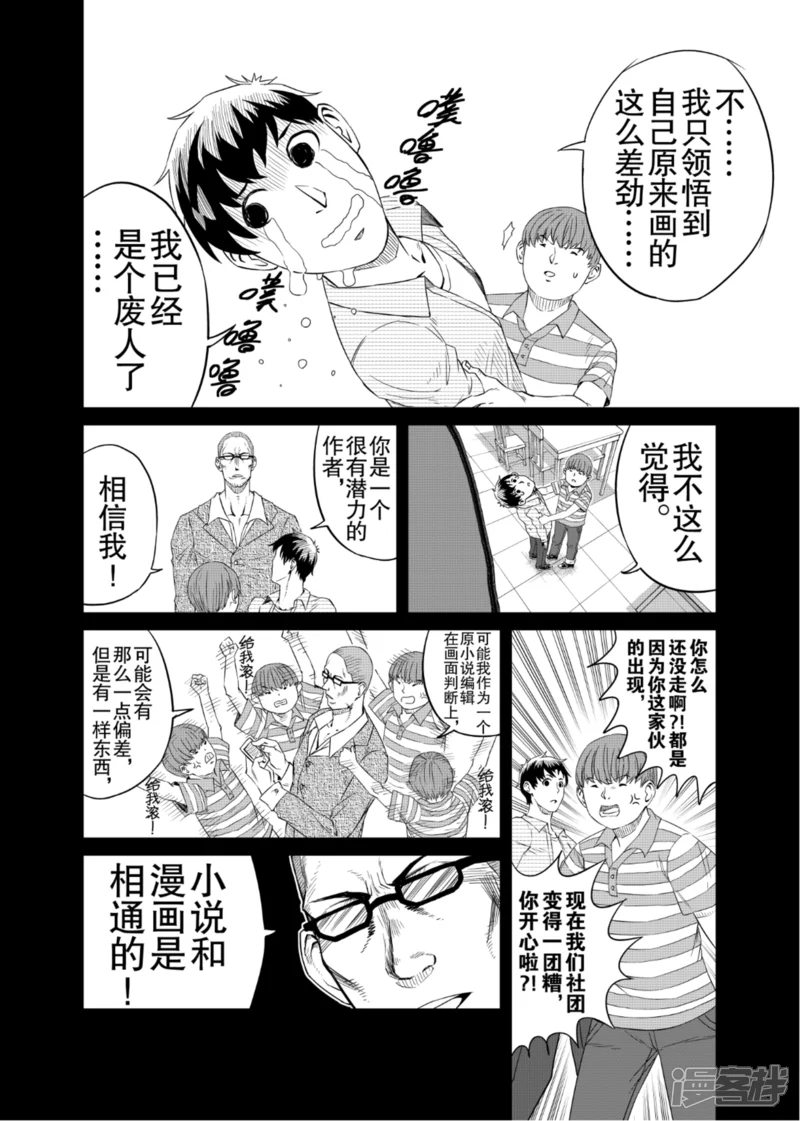 漫画社X的复活-第5话上-第4页