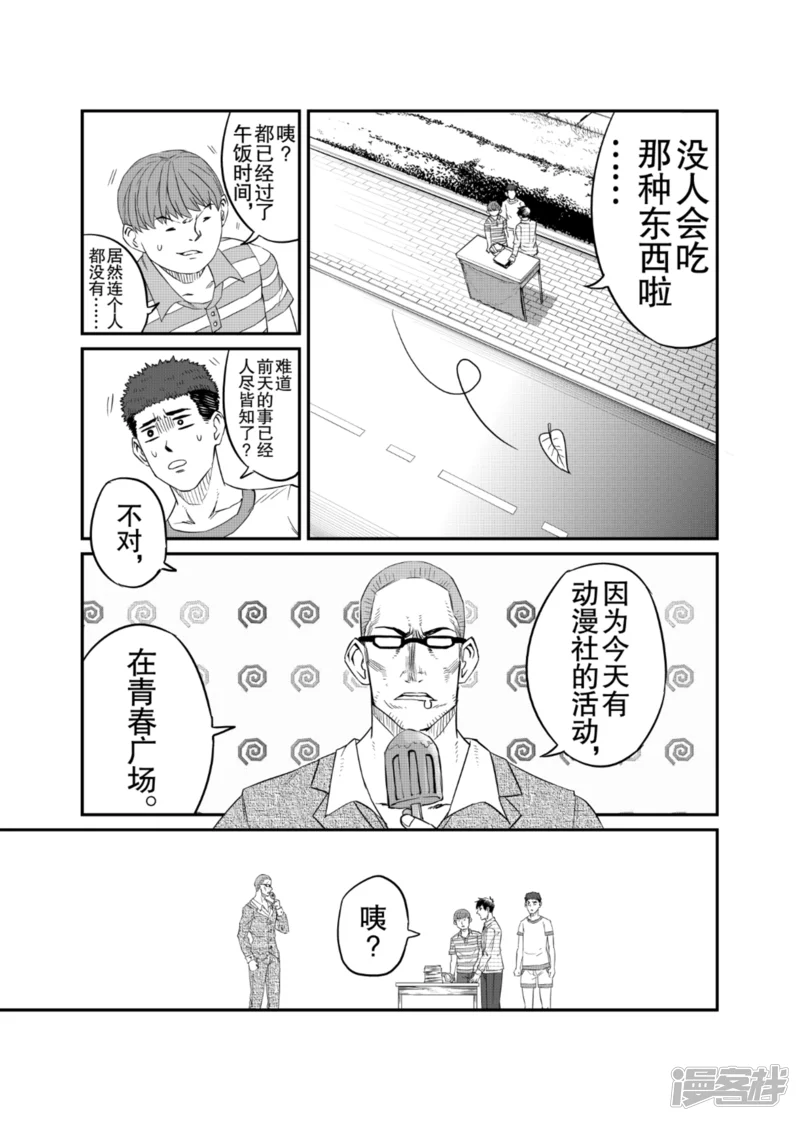 漫画社X的复活-第5话上-第7页