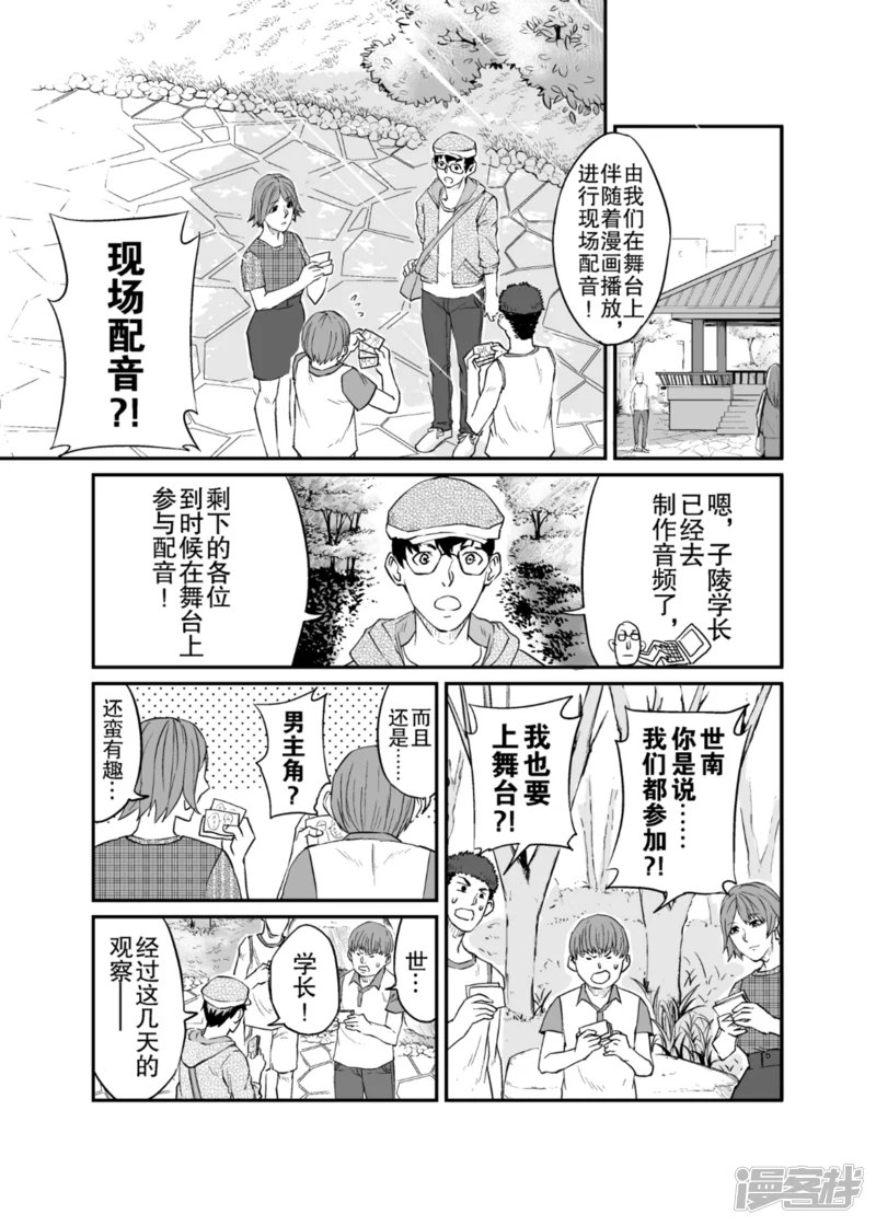 漫画社X的复活-第7话上-第5页