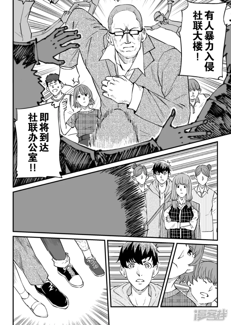 漫画社X的复活-第9话上-第2页