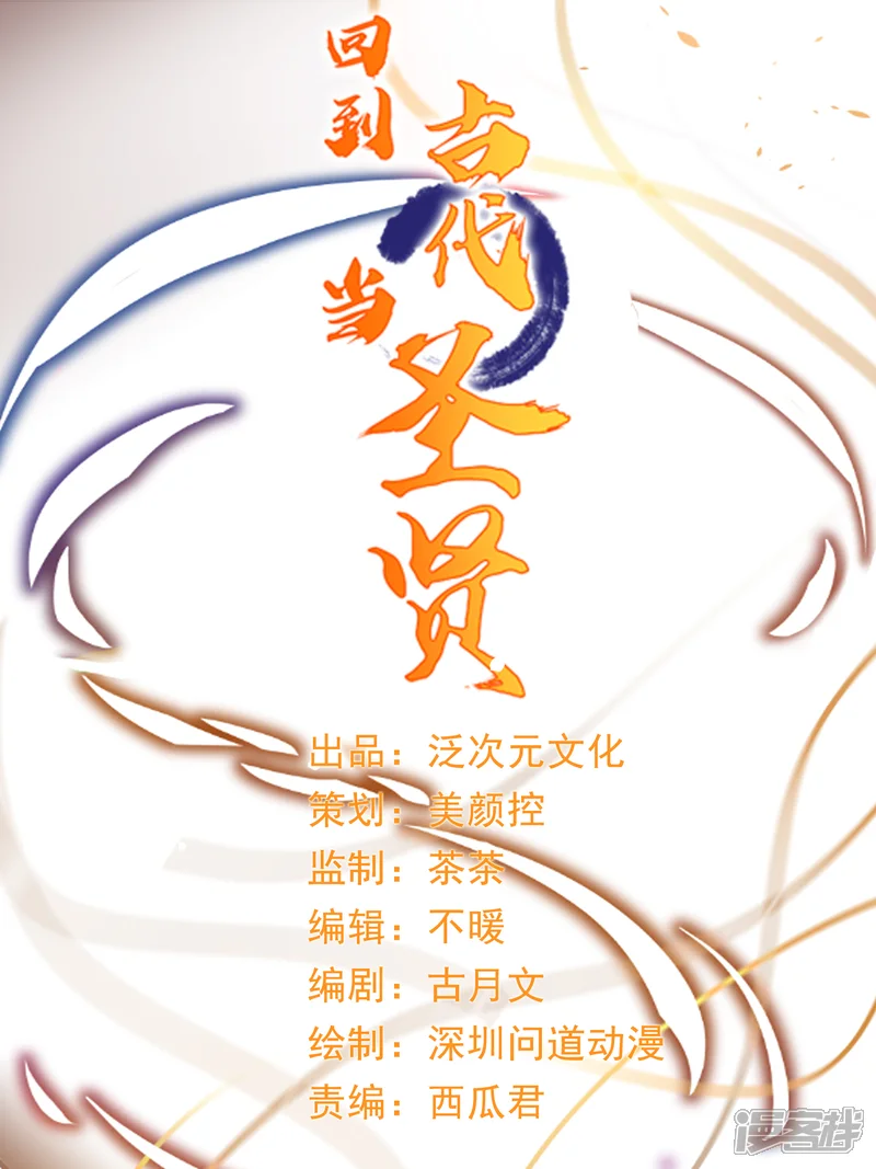 回到古代当圣贤-第1话 图书馆傍身，不在怕的！-第1页