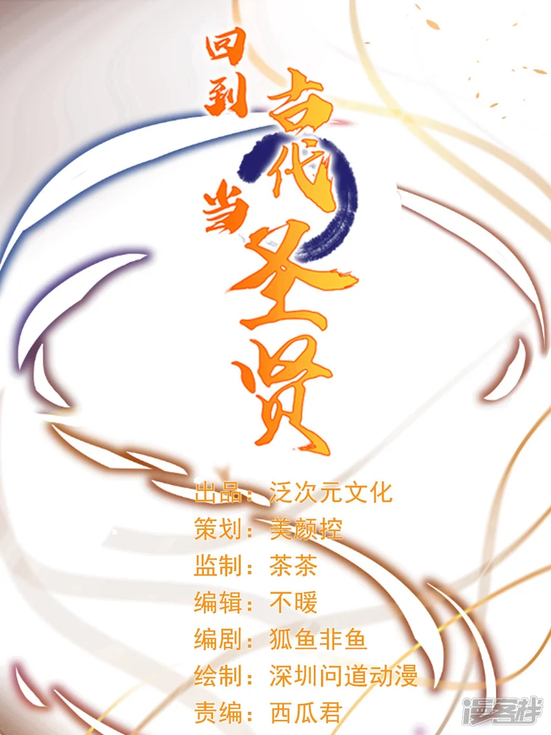 回到古代当圣贤-第27话 与和珅斗心机！成与败？-第1页