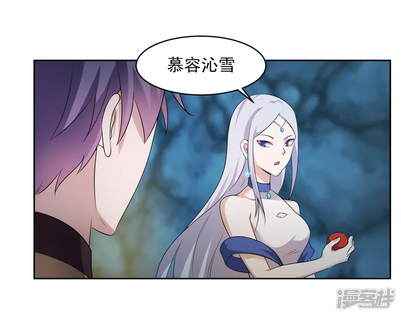 绝世圣帝-第3话 偶遇沁雪-第26页
