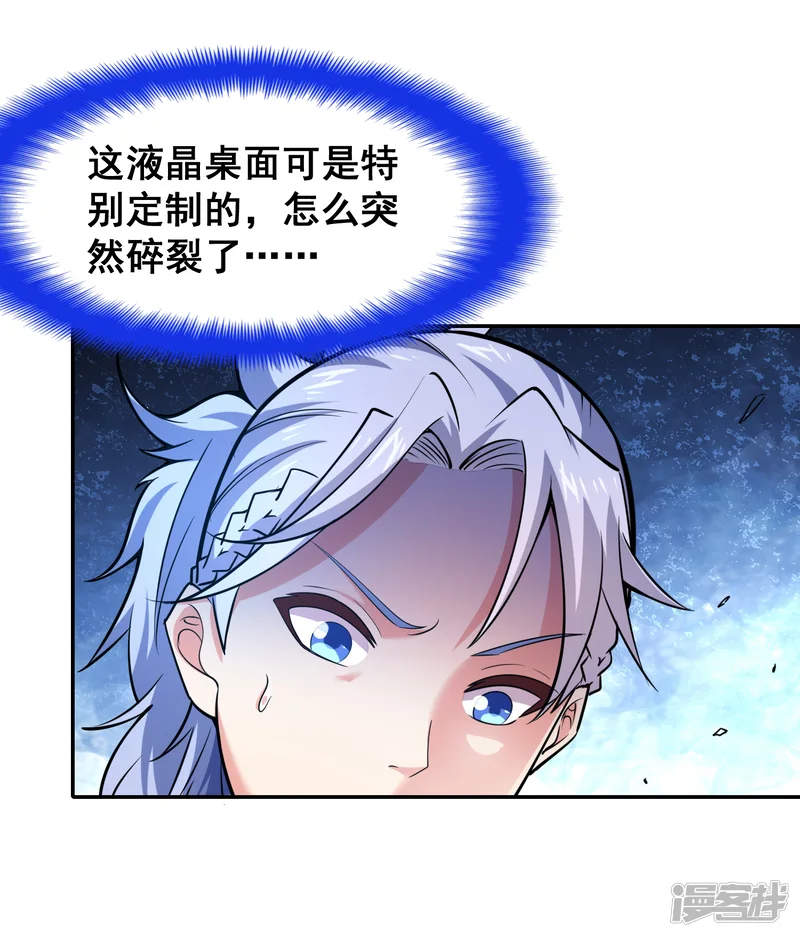 最强衰神-第37话 那个女孩是我的了-第7页