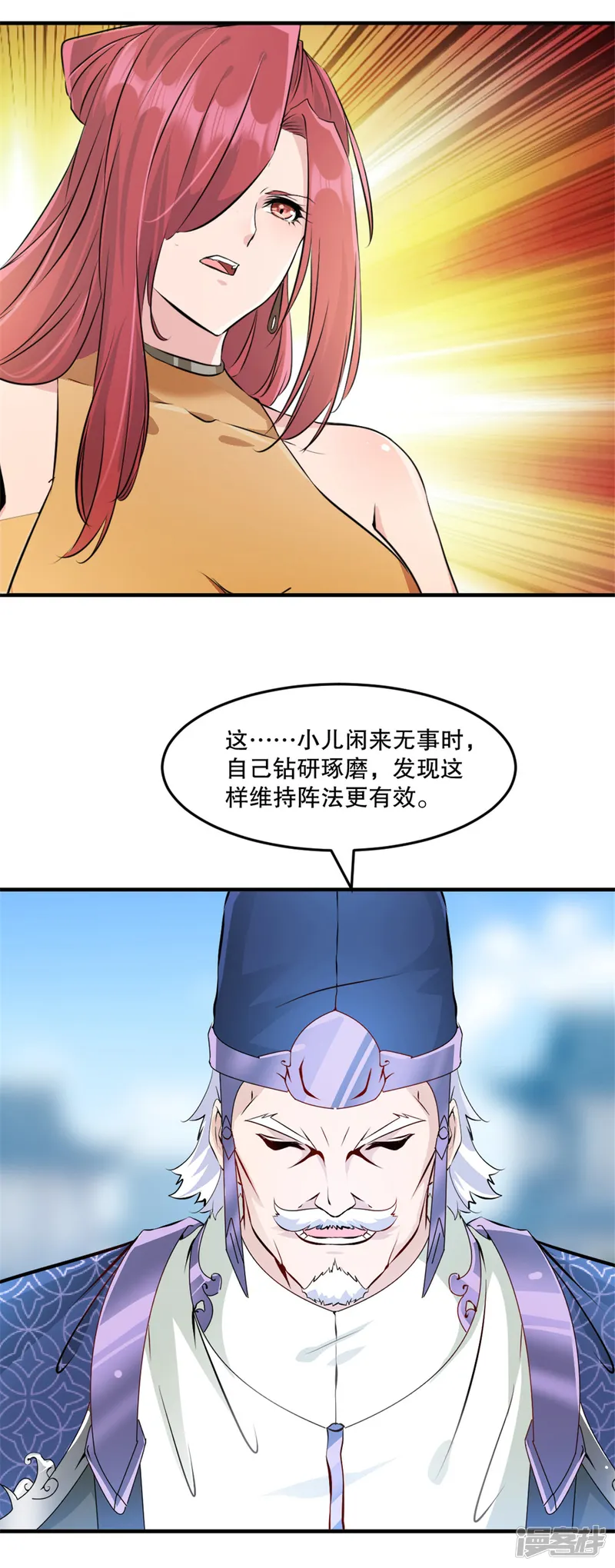 绝世杀神-第67话 不断变化-第8页