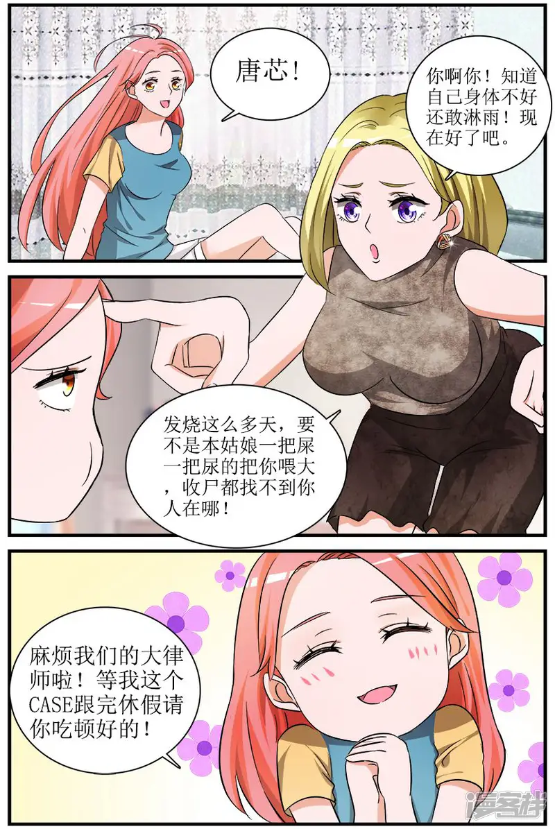 我的男友是明星-第4话下 最好的闺蜜-第8页