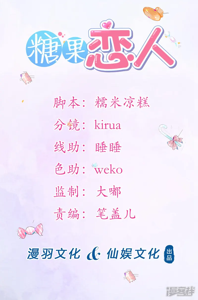 糖果恋人-26话 完美女装大佬-第1页