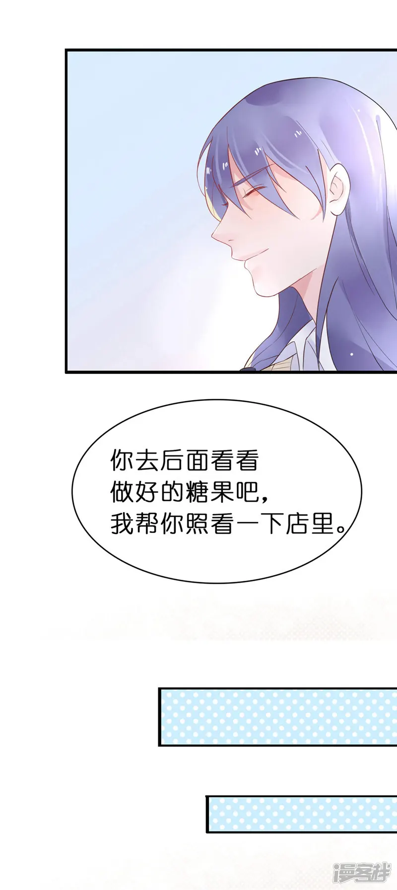 糖果恋人-17话 梦中的爱恋情缘-第13页