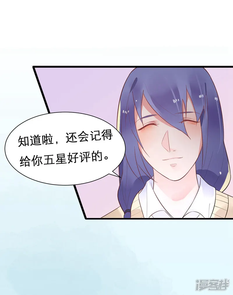 糖果恋人-17话 梦中的爱恋情缘-第19页