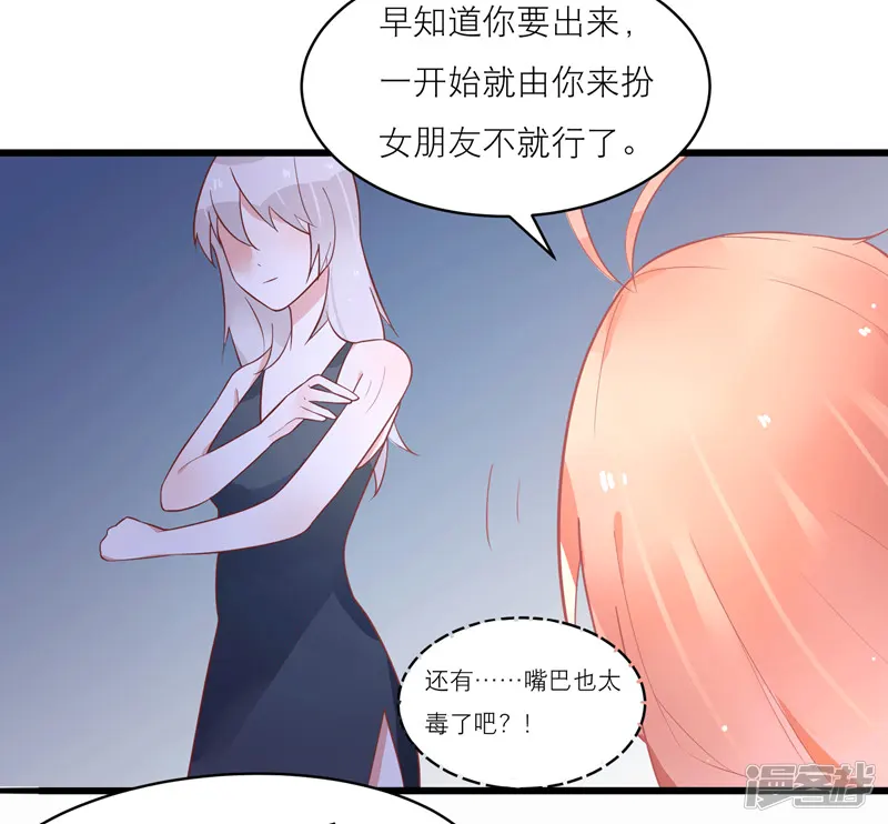 糖果恋人-26话 完美女装大佬-第28页