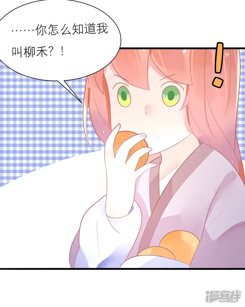 糖果恋人-第21话 你会保护我吗？-第16页