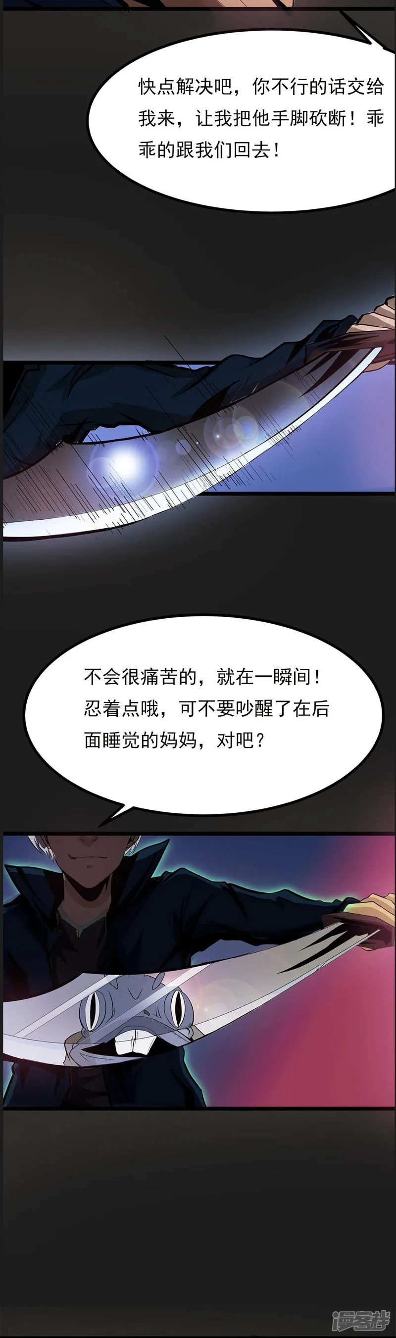 暗影猎人-第3话 打不过哈士奇-第15页