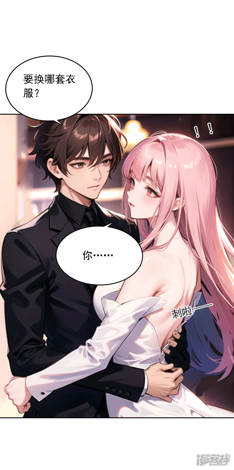 因爱宠你-第529话-第26页