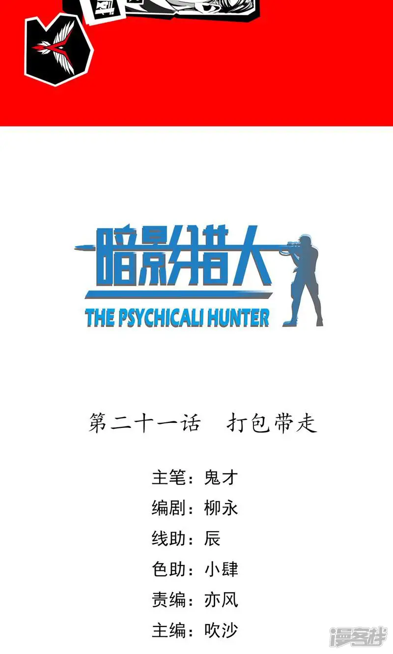 暗影猎人-第21话 打包带走-第2页
