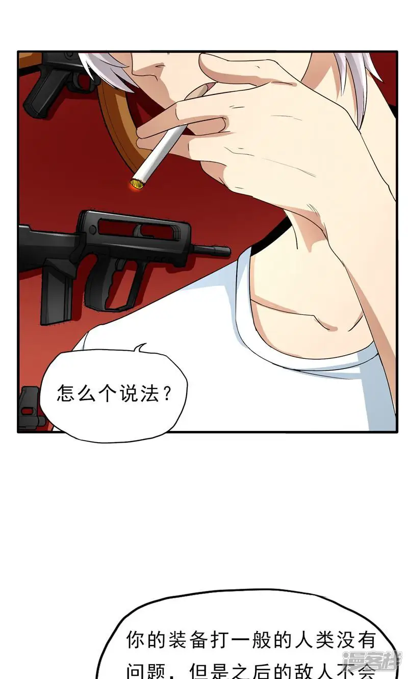 暗影猎人-第24话 洗装备啦-第13页