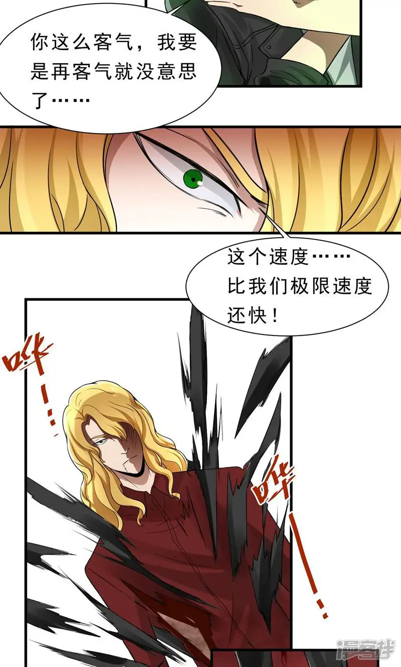 暗影猎人-第59话 机动部队-第6页
