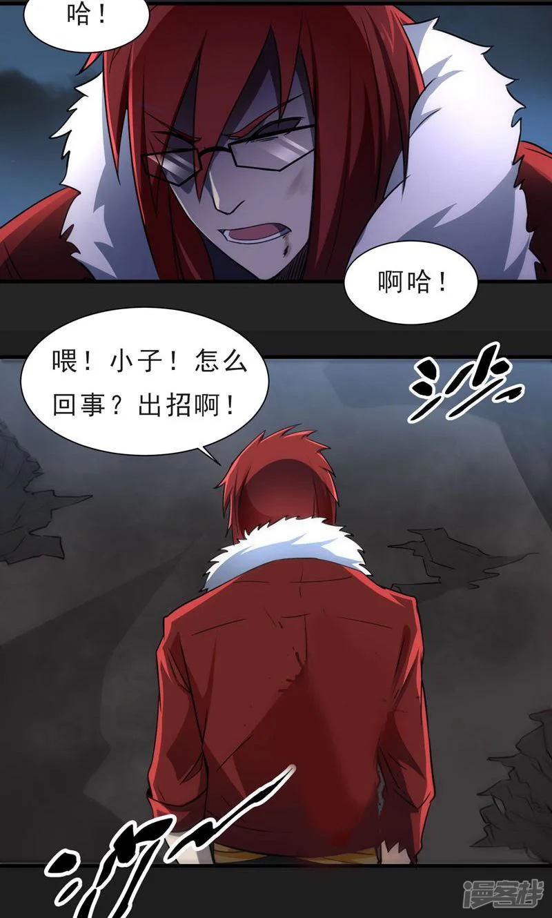 暗影猎人-第53话 挣扎-第7页