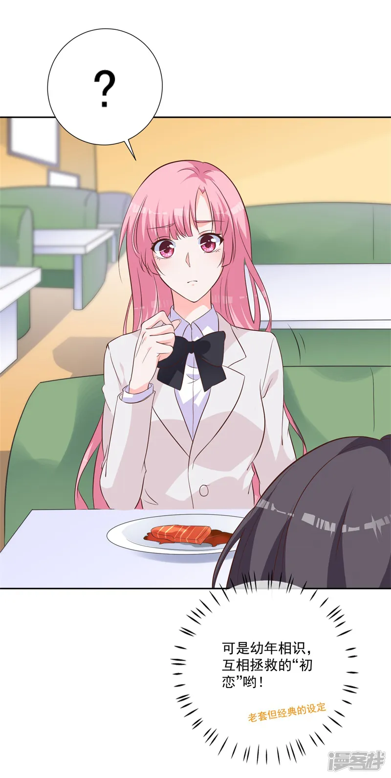 贵少的绯闻女友-第51话 我看到了爱情-第4页