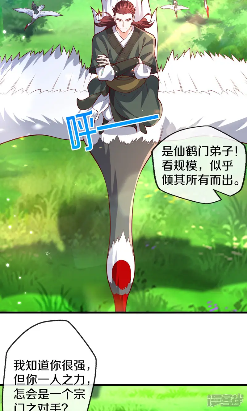 我是大仙尊-第673话-第13页