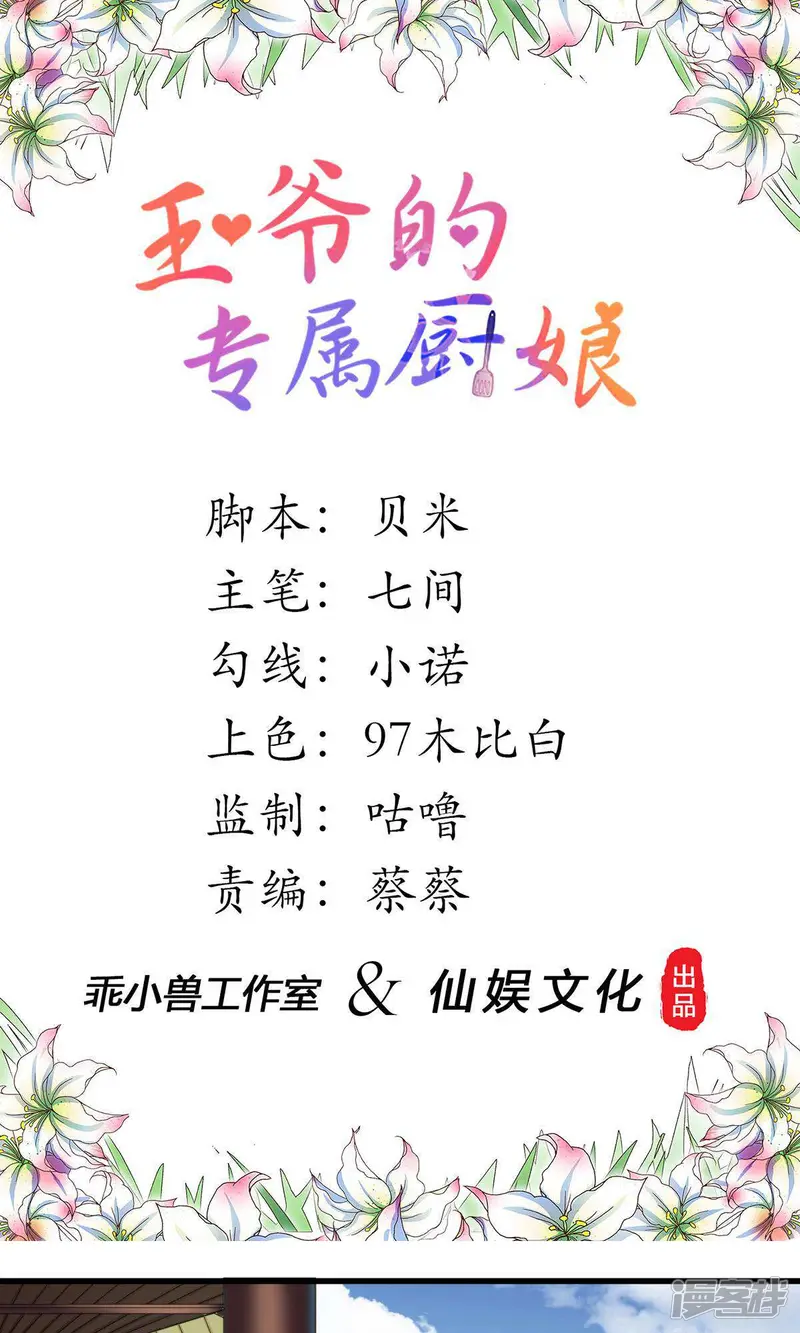王爷的专属厨娘-第4话 四喜萝卜！真香！-第1页