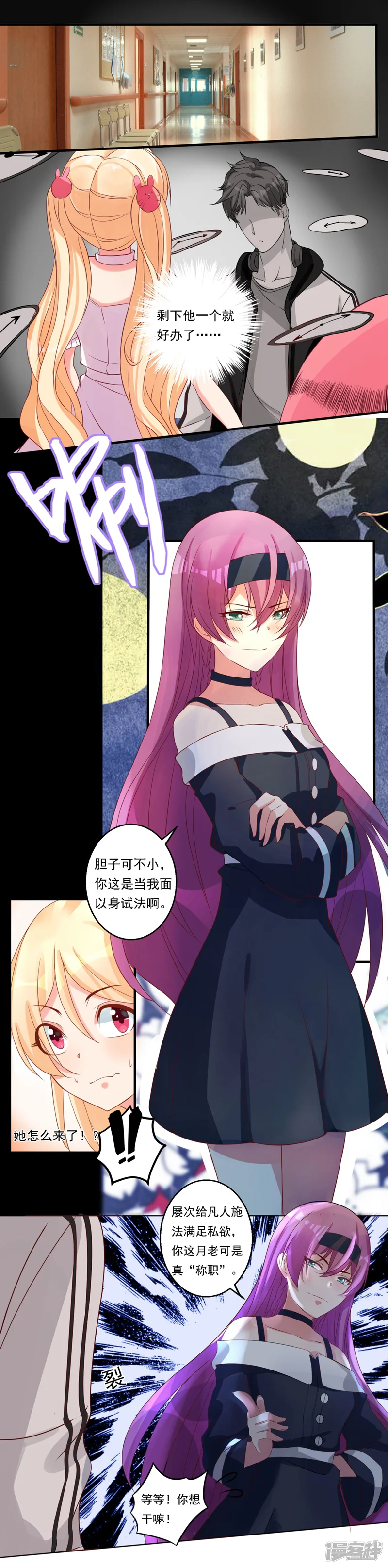 糟了！月老心动了-第30话 女孩的脸怎么&hellip;&hellip;-第1页
